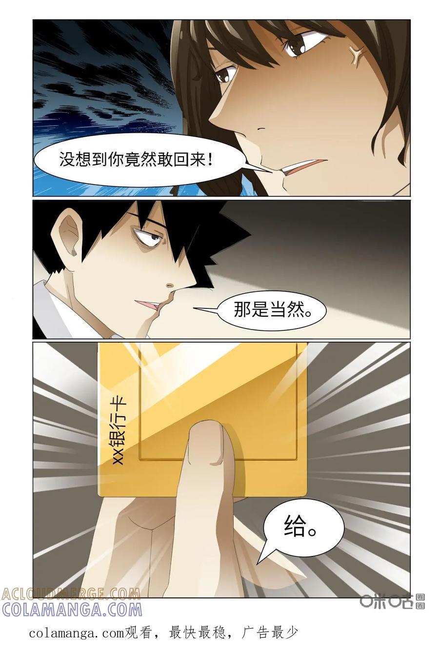 第31话-侦探漫画家-界首市助众文化传媒有限责任公司（第17张）
