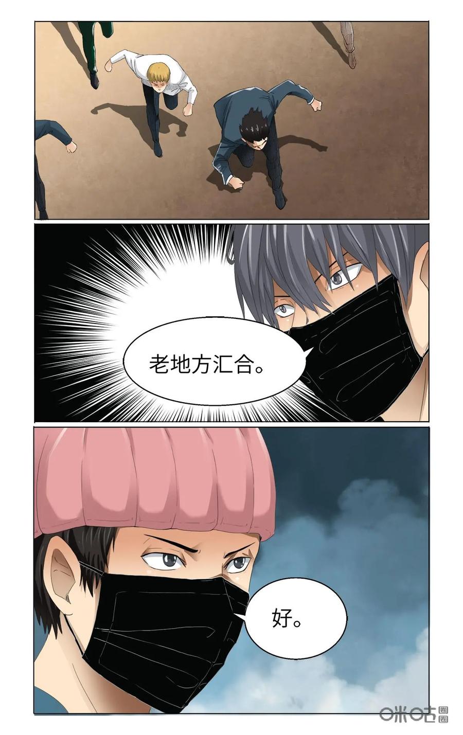 第31话-侦探漫画家-界首市助众文化传媒有限责任公司（第2张）