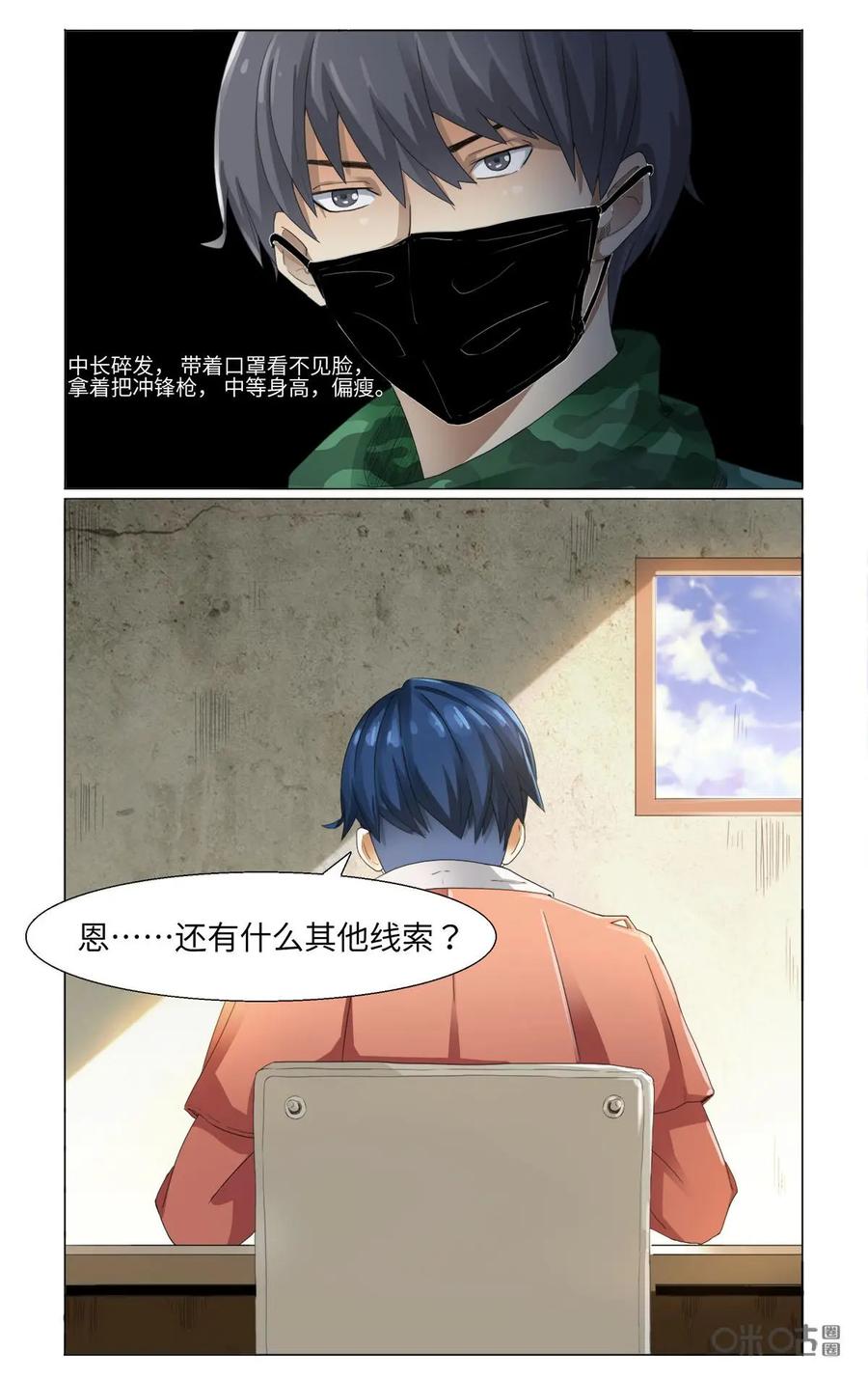 第31话-侦探漫画家-界首市助众文化传媒有限责任公司（第10张）