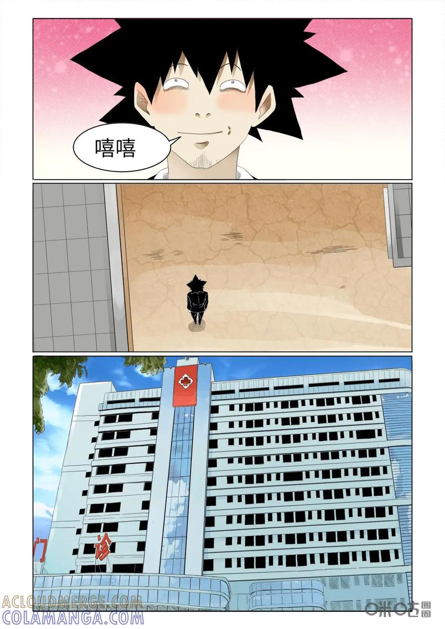 第31话-侦探漫画家-界首市助众文化传媒有限责任公司（第15张）