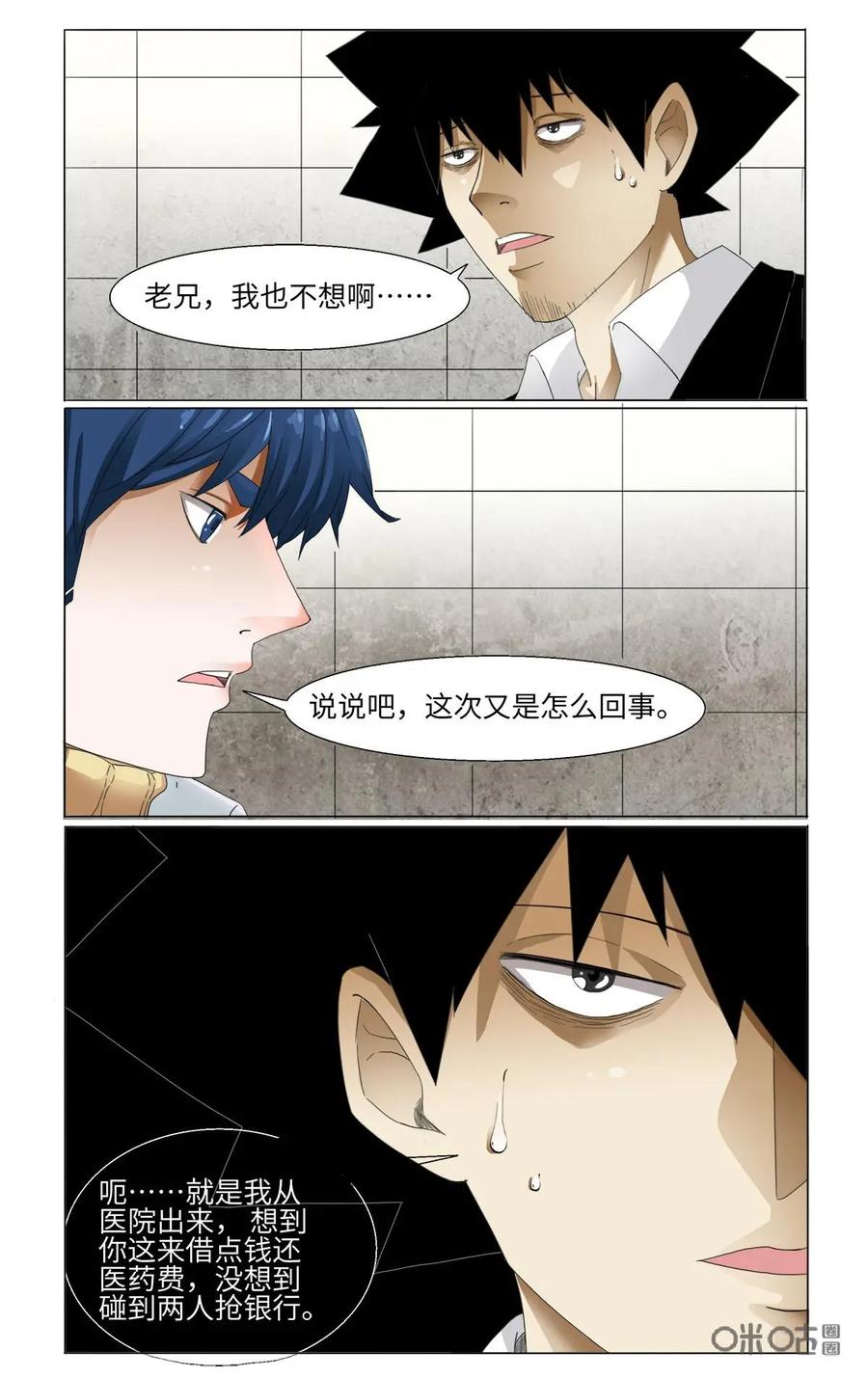 第31话-侦探漫画家-界首市助众文化传媒有限责任公司（第8张）
