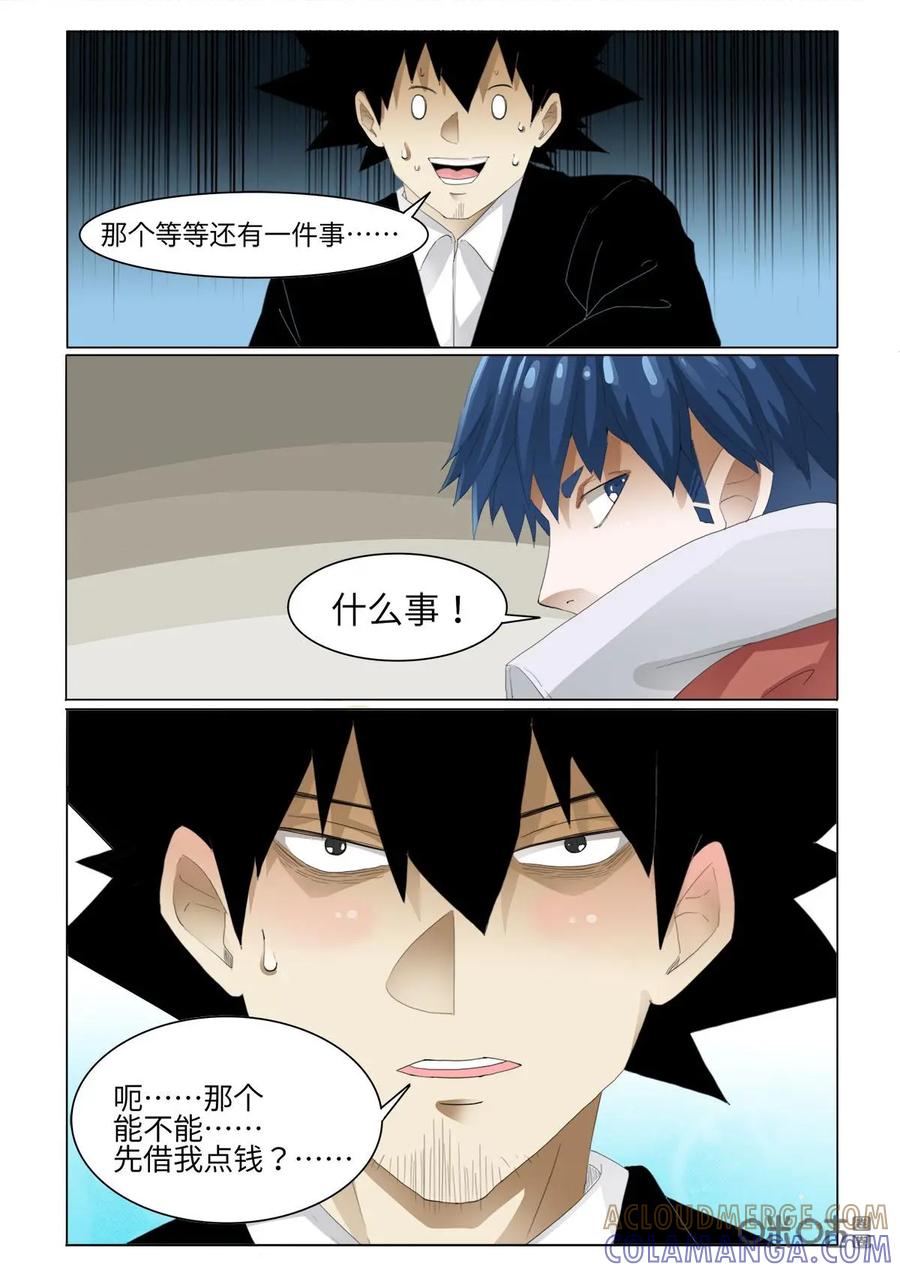 第31话-侦探漫画家-界首市助众文化传媒有限责任公司（第13张）