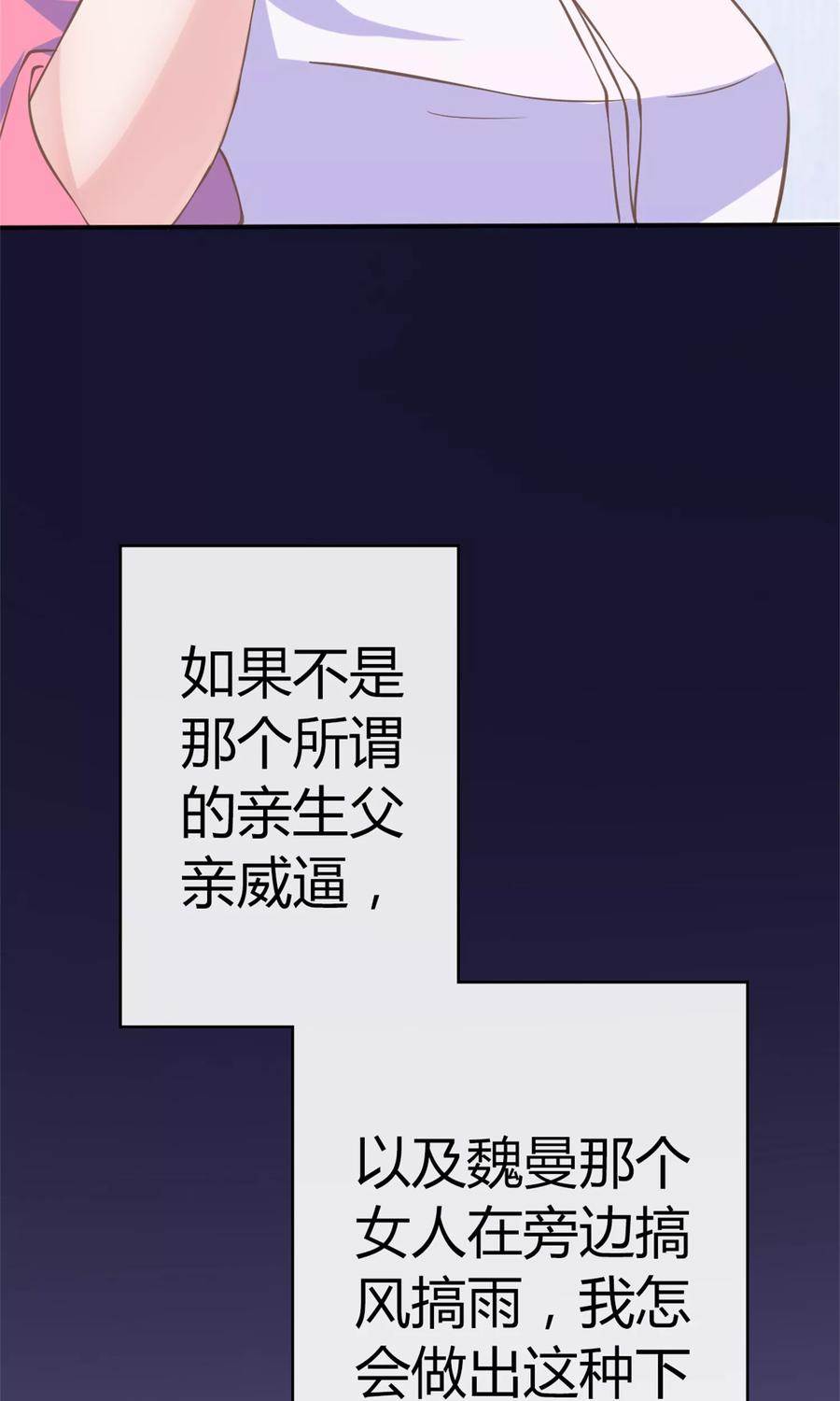 第3话小三的女儿-制霸娱乐圈：高冷总裁宠翻天-洛神动漫（第5张）