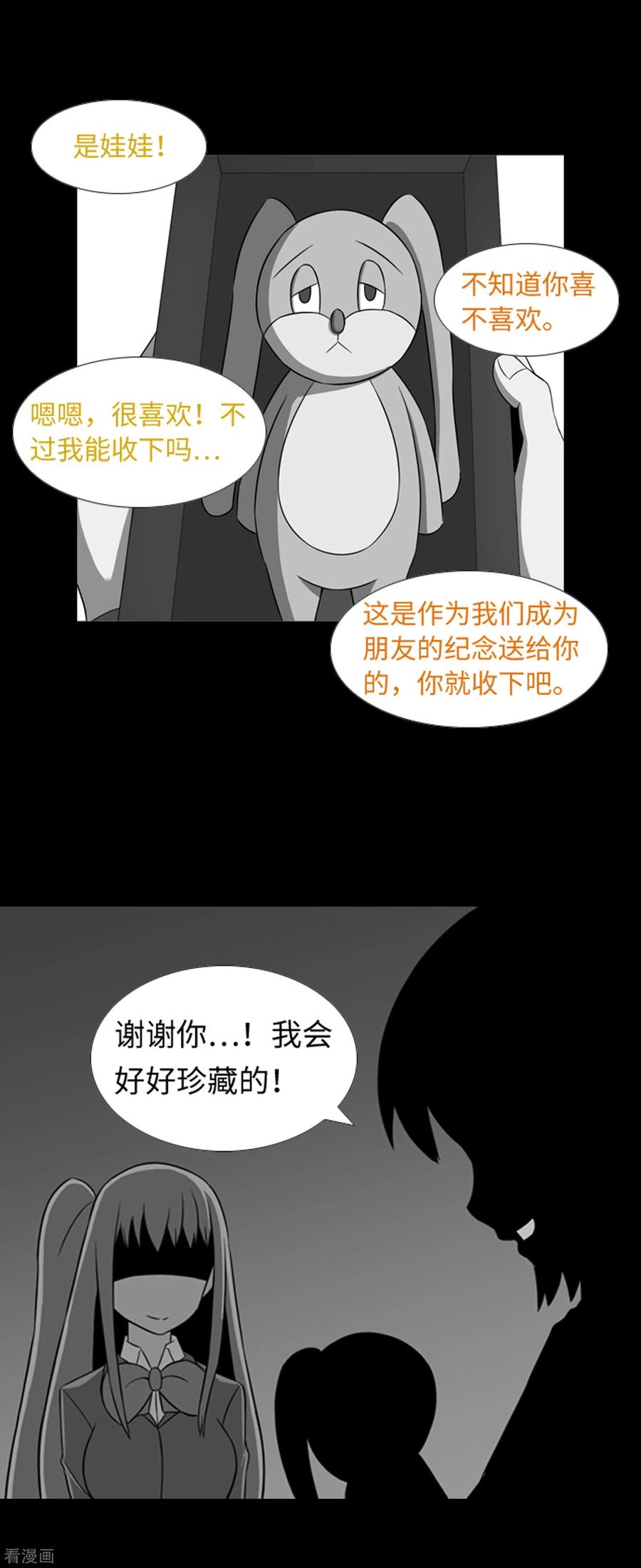 第32话我想和你成为朋友-兔子默默在哭泣-极漫文化（第22张）