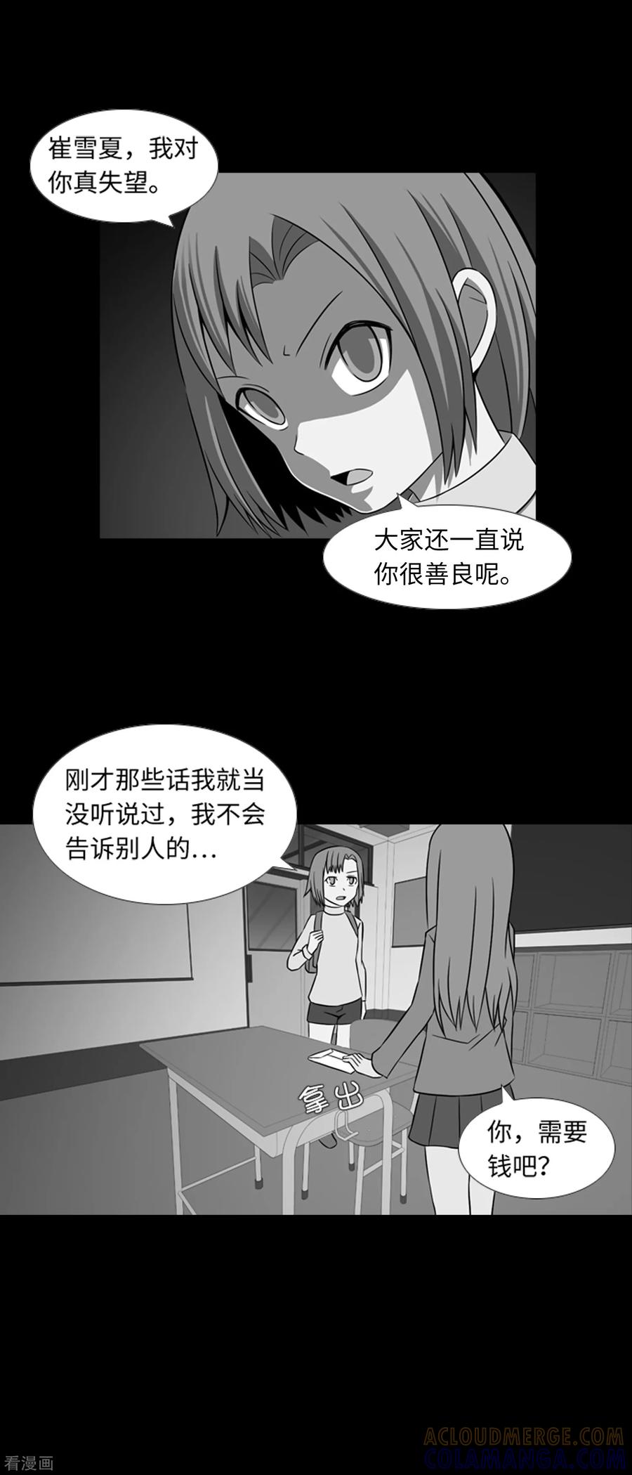 第33话昨日的仇恨-兔子默默在哭泣-极漫文化（第13张）