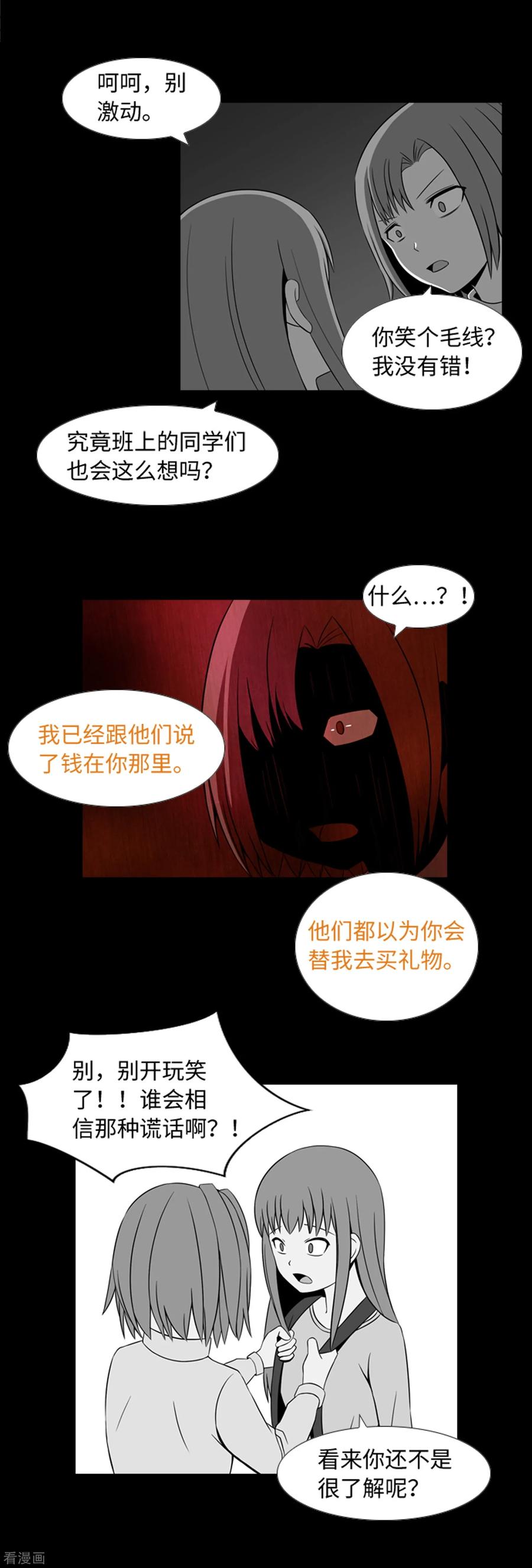 第33话昨日的仇恨-兔子默默在哭泣-极漫文化（第20张）