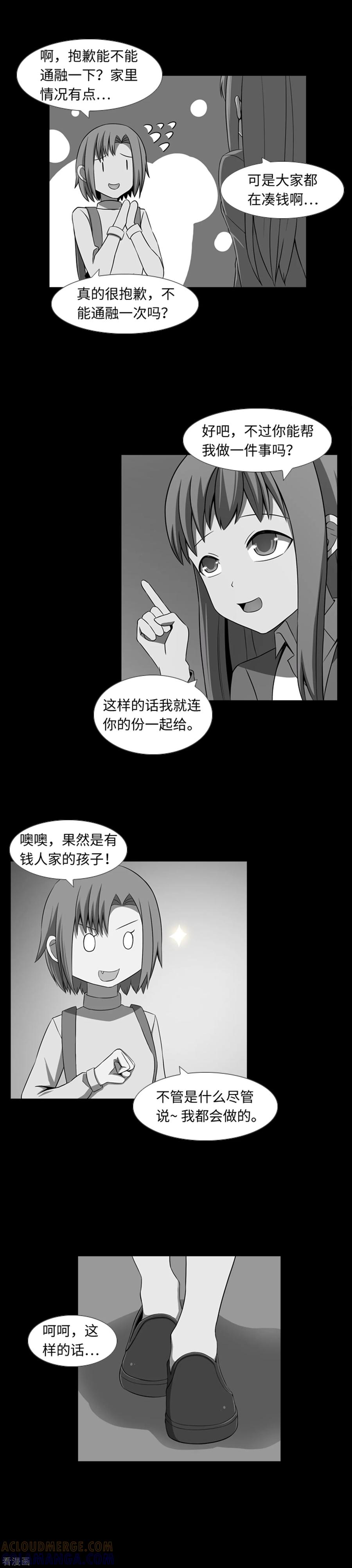 第33话昨日的仇恨-兔子默默在哭泣-极漫文化（第11张）