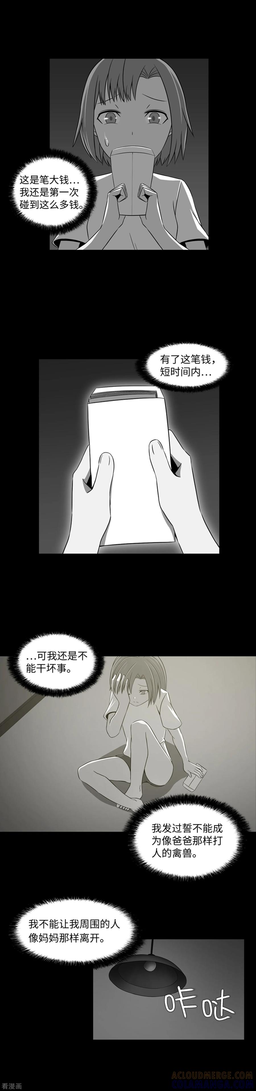 第33话昨日的仇恨-兔子默默在哭泣-极漫文化（第15张）