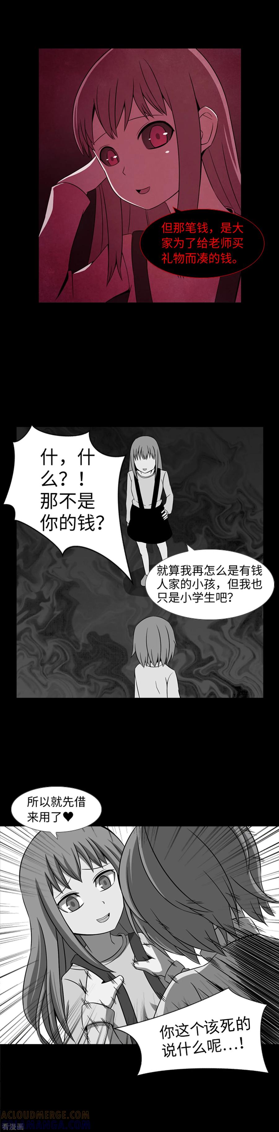 第33话昨日的仇恨-兔子默默在哭泣-极漫文化（第19张）