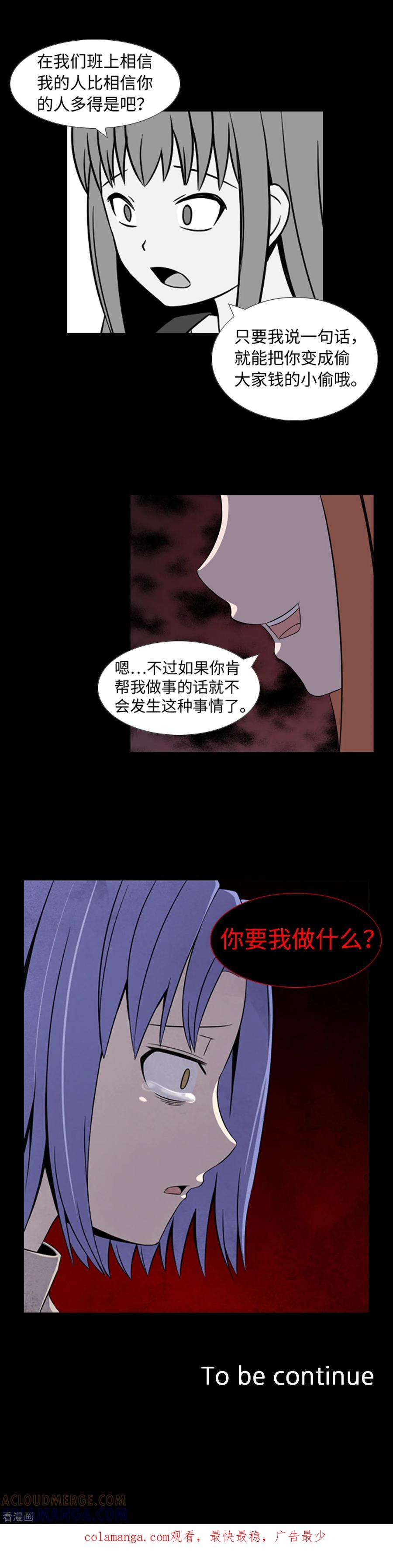 第33话昨日的仇恨-兔子默默在哭泣-极漫文化（第21张）