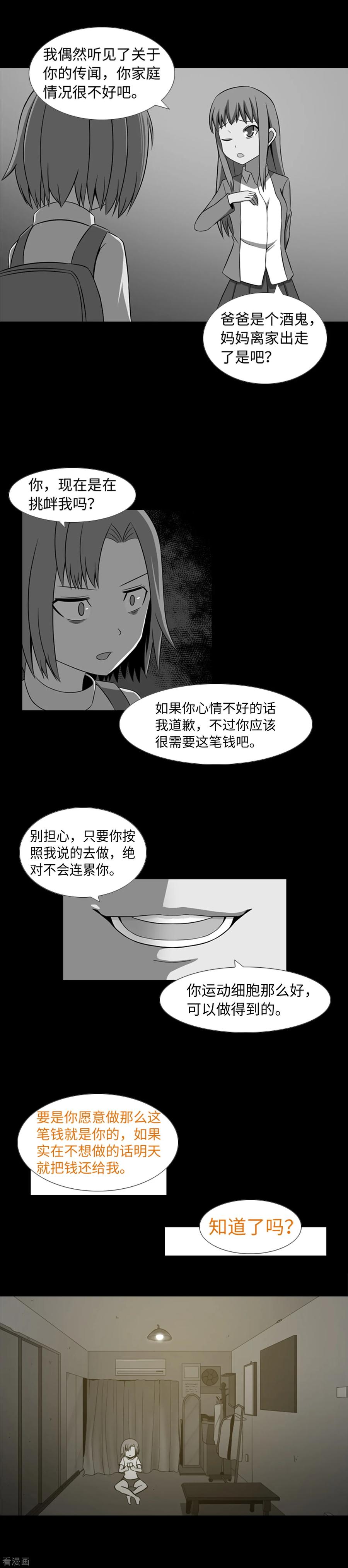 第33话昨日的仇恨-兔子默默在哭泣-极漫文化（第14张）