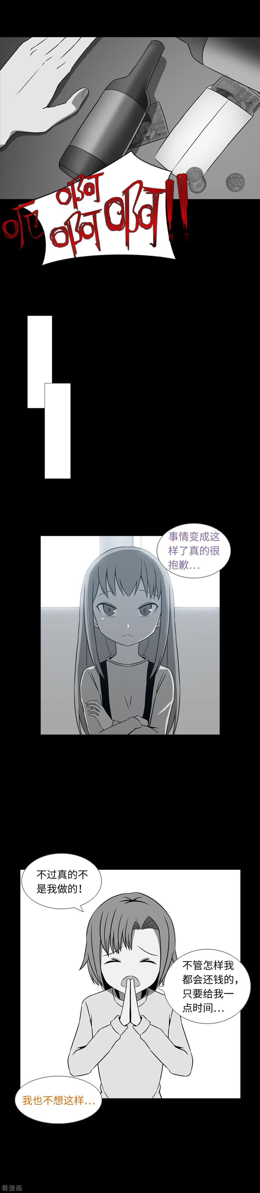第33话昨日的仇恨-兔子默默在哭泣-极漫文化（第18张）