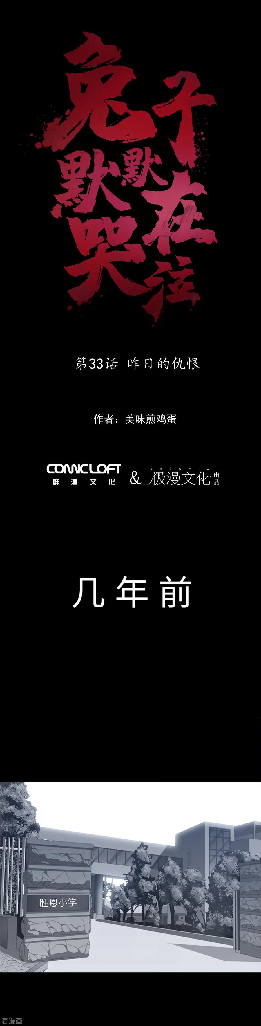 第33话昨日的仇恨-兔子默默在哭泣-极漫文化（第8张）