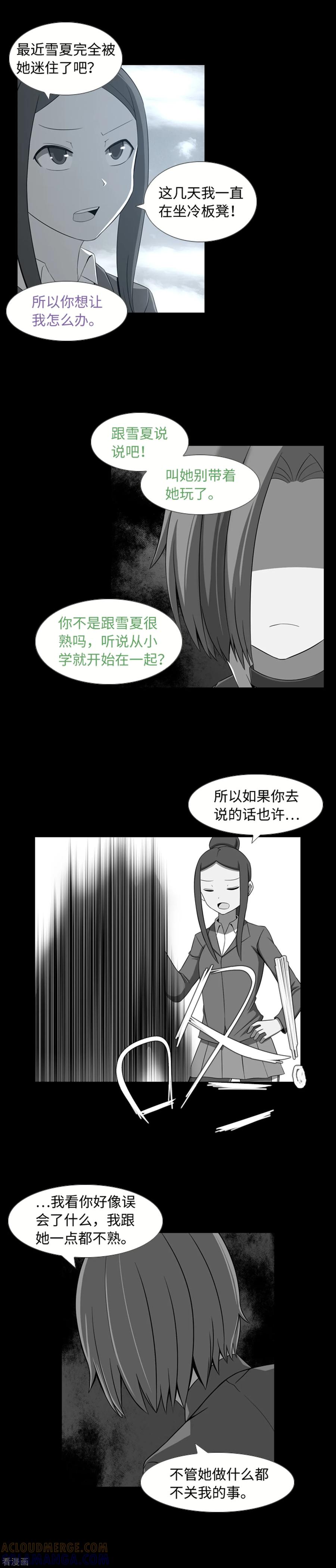 第33话昨日的仇恨-兔子默默在哭泣-极漫文化（第3张）