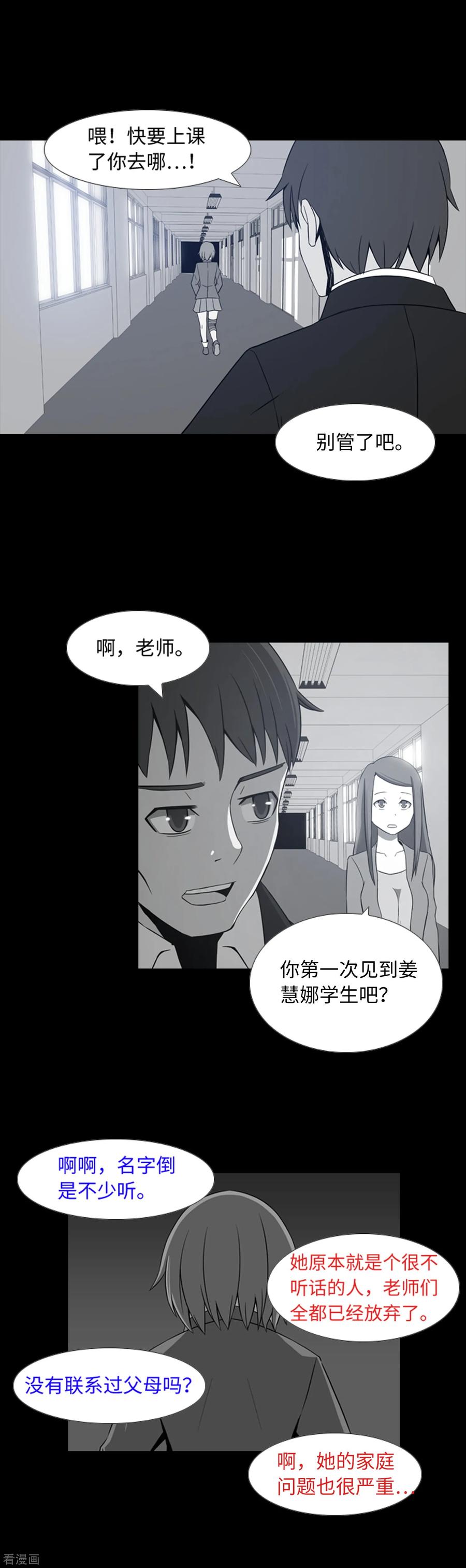 第33话昨日的仇恨-兔子默默在哭泣-极漫文化（第6张）