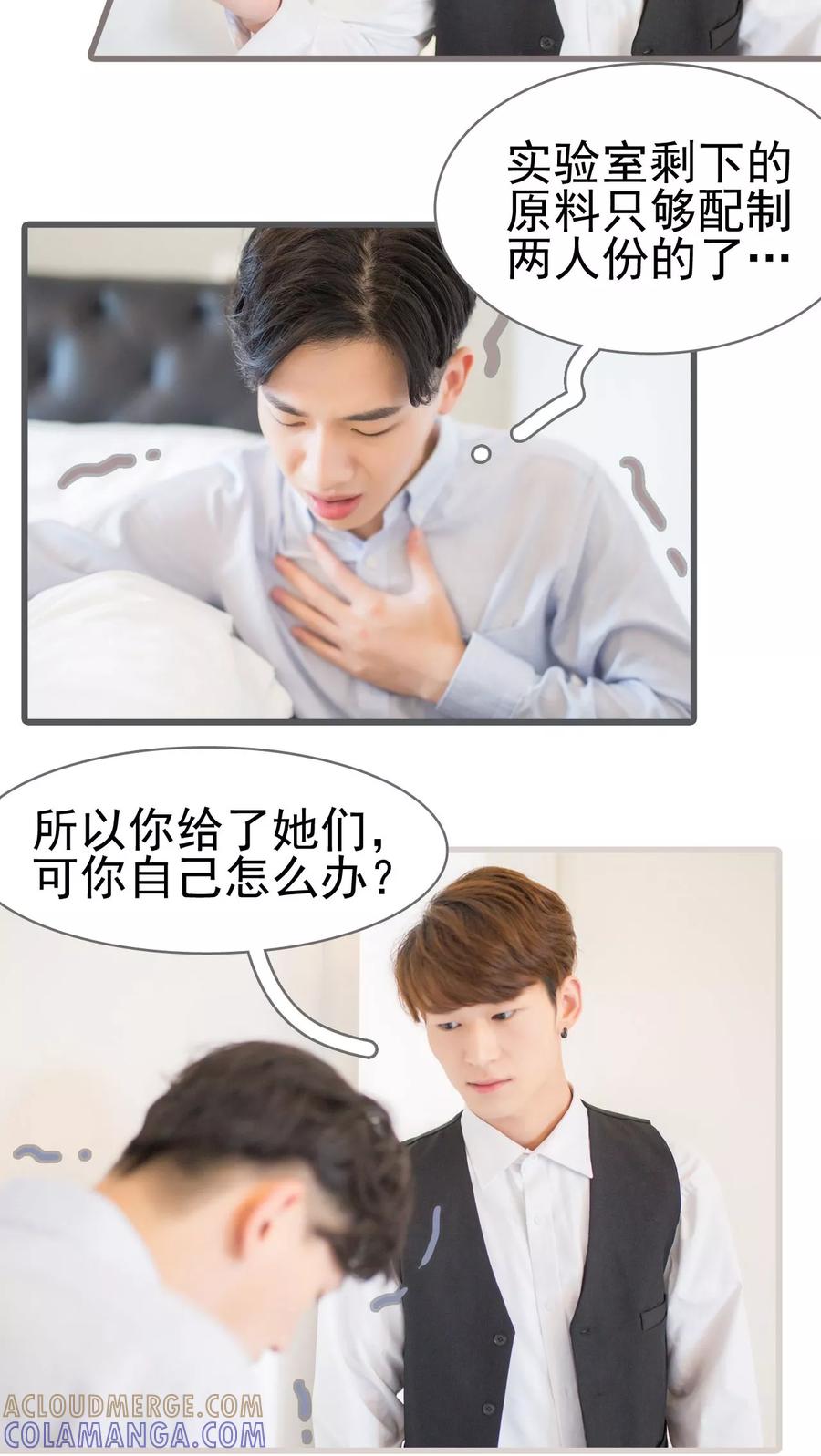 第36话-冷少的贴心催眠师-剧能玩（第19张）