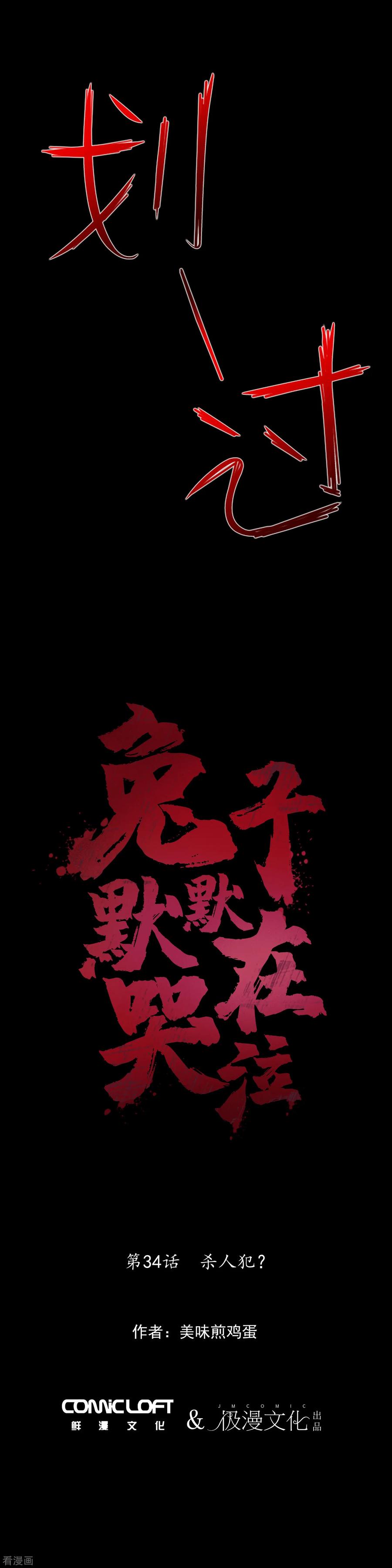 第34话杀人犯？-兔子默默在哭泣-极漫文化（第2张）