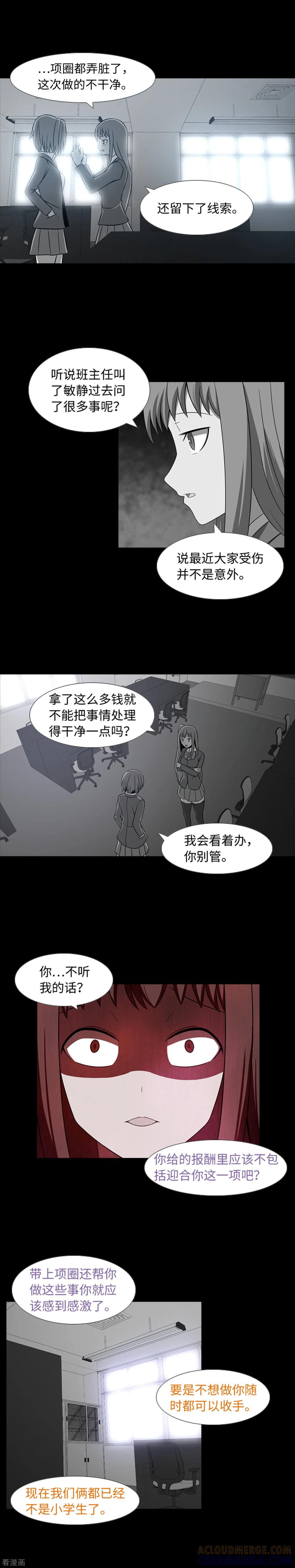 第34话杀人犯？-兔子默默在哭泣-极漫文化（第9张）