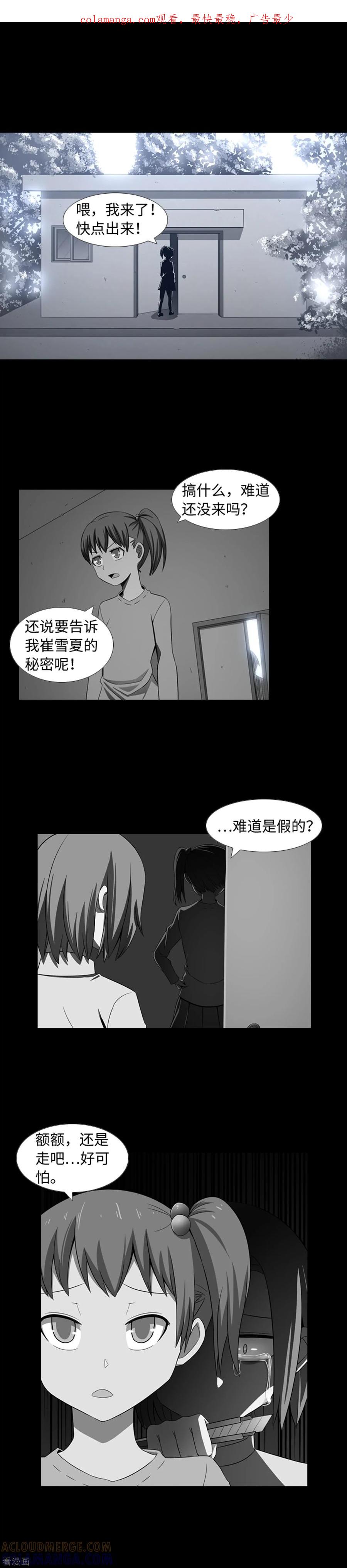 第34话杀人犯？-兔子默默在哭泣-极漫文化（第1张）