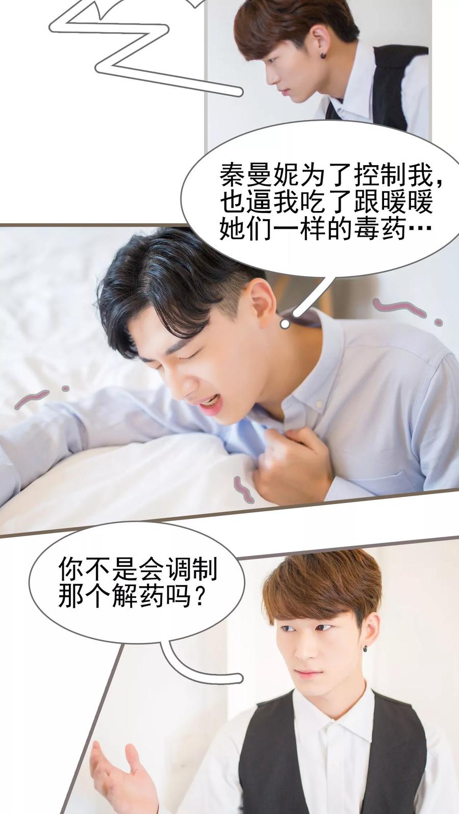 第36话-冷少的贴心催眠师-剧能玩（第18张）