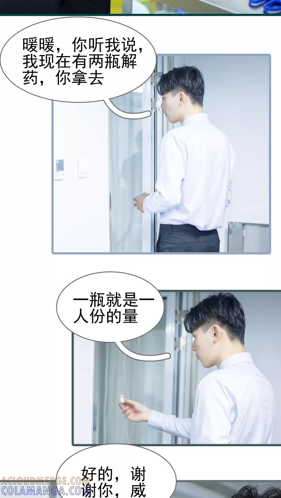 第36话-冷少的贴心催眠师-剧能玩（第15张）
