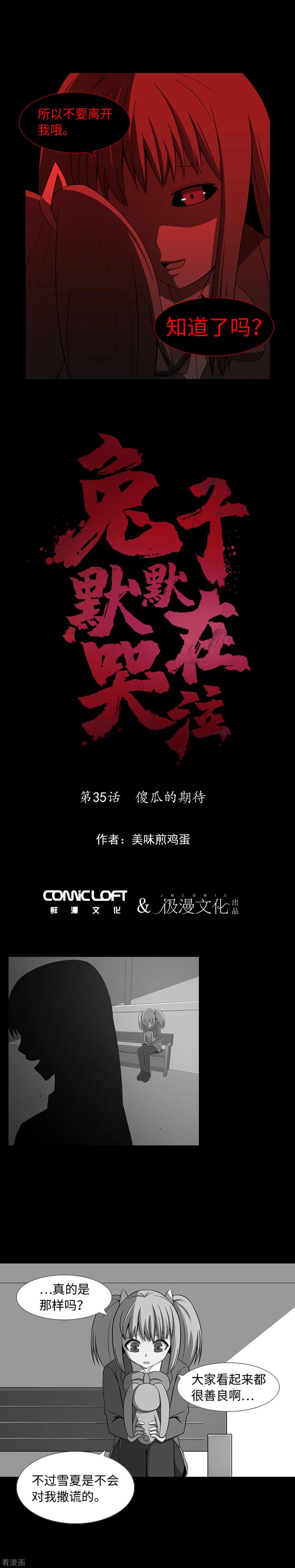 第35话傻瓜的期待-兔子默默在哭泣-极漫文化（第4张）