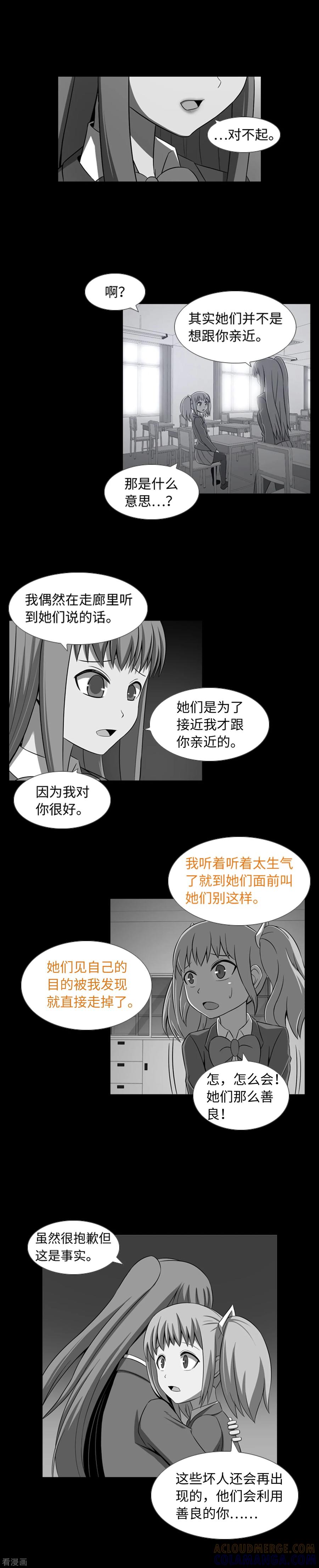 第35话傻瓜的期待-兔子默默在哭泣-极漫文化（第3张）