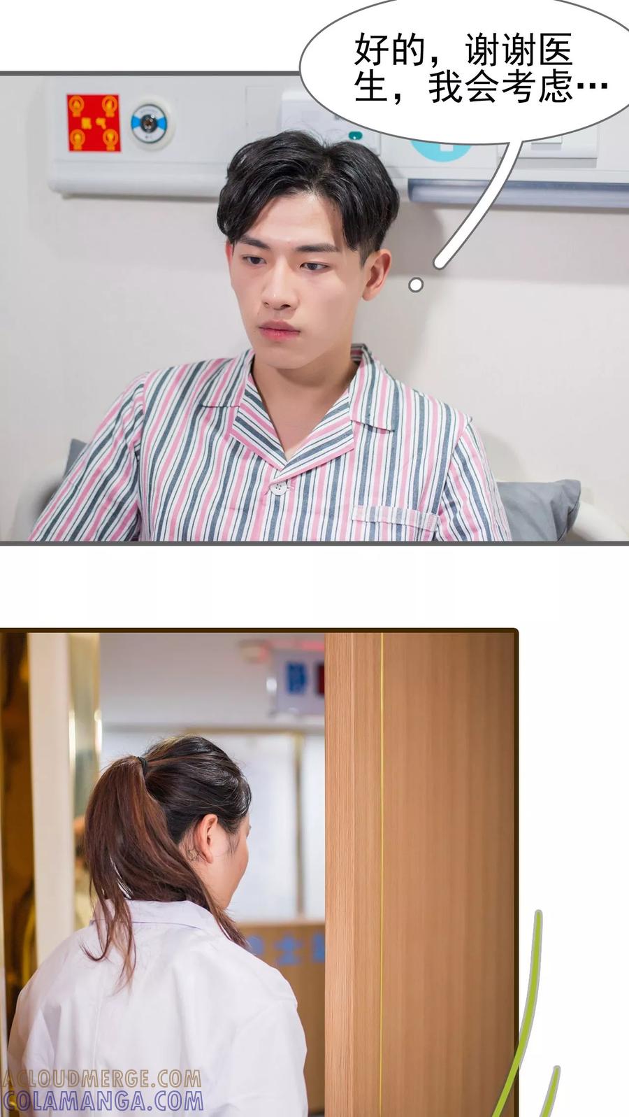 第37话-冷少的贴心催眠师-剧能玩（第13张）