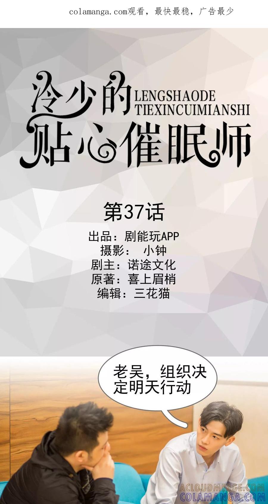 第37话-冷少的贴心催眠师-剧能玩（第1张）