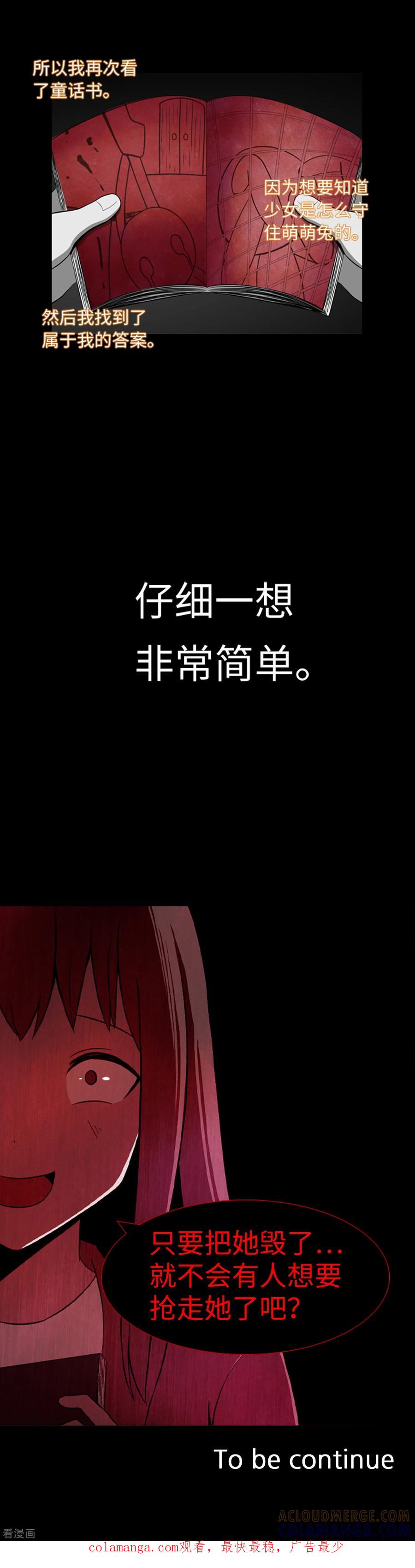 第36话暴露了？-兔子默默在哭泣-极漫文化（第15张）