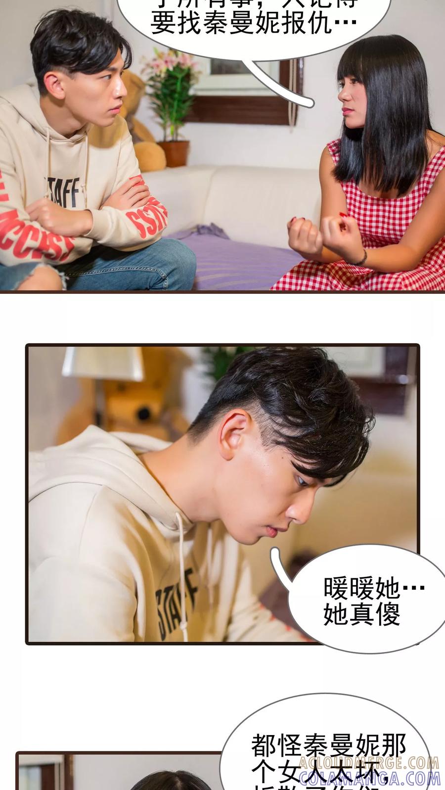 第38话-冷少的贴心催眠师-剧能玩（第11张）
