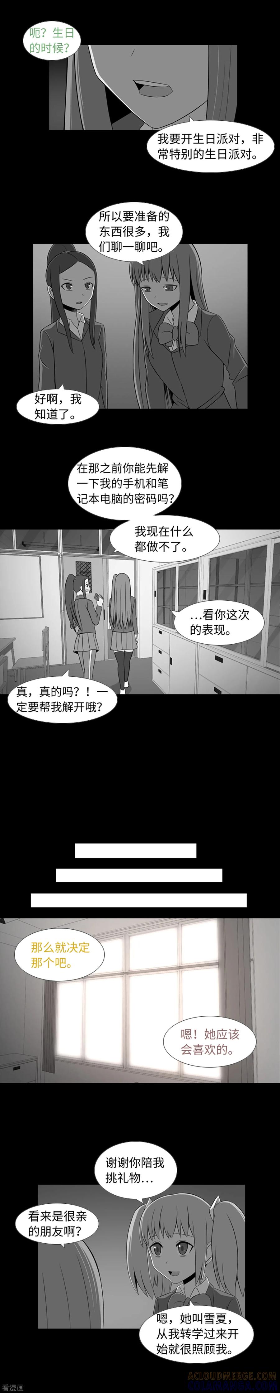 第36话暴露了？-兔子默默在哭泣-极漫文化（第9张）