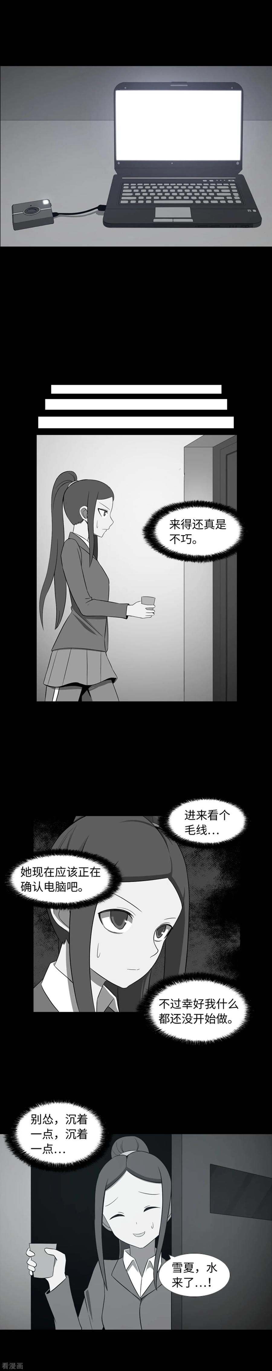 第36话暴露了？-兔子默默在哭泣-极漫文化（第6张）