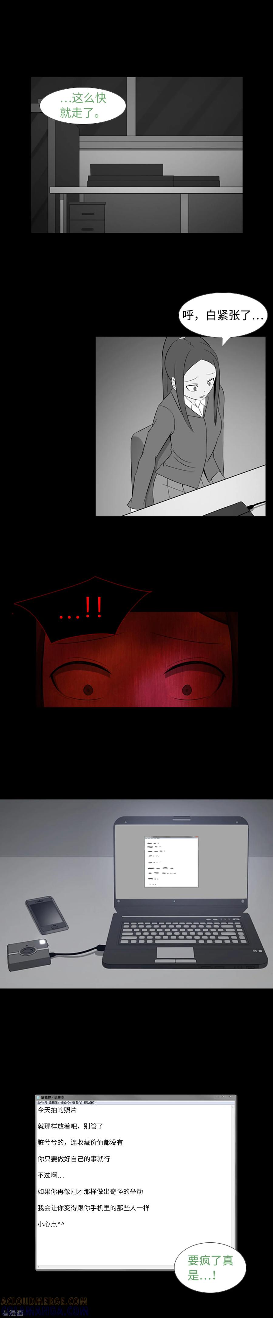 第36话暴露了？-兔子默默在哭泣-极漫文化（第7张）