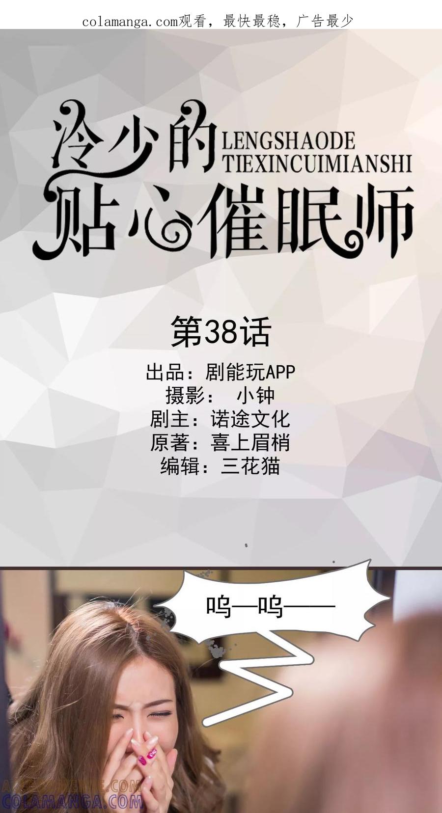 第38话-冷少的贴心催眠师-剧能玩（第1张）