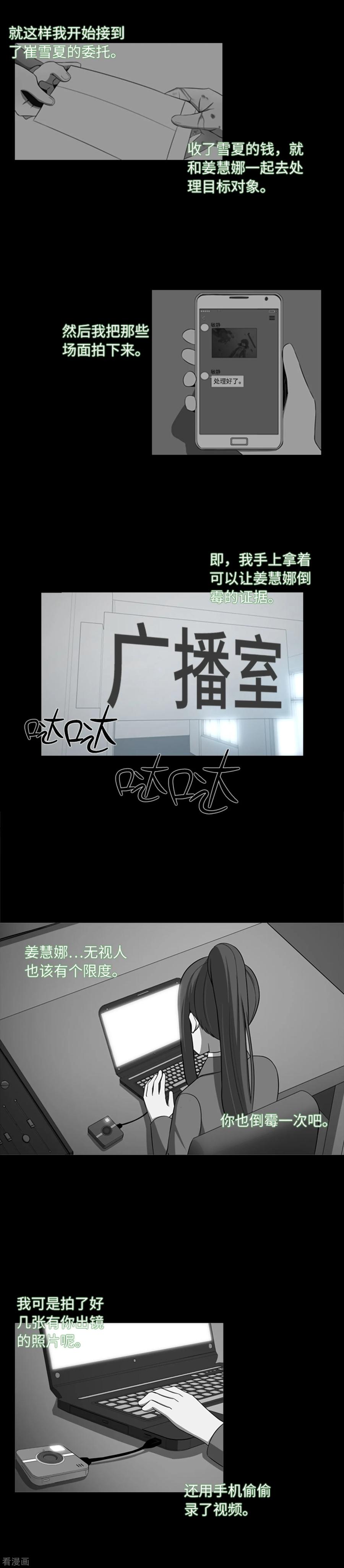 第36话暴露了？-兔子默默在哭泣-极漫文化（第2张）