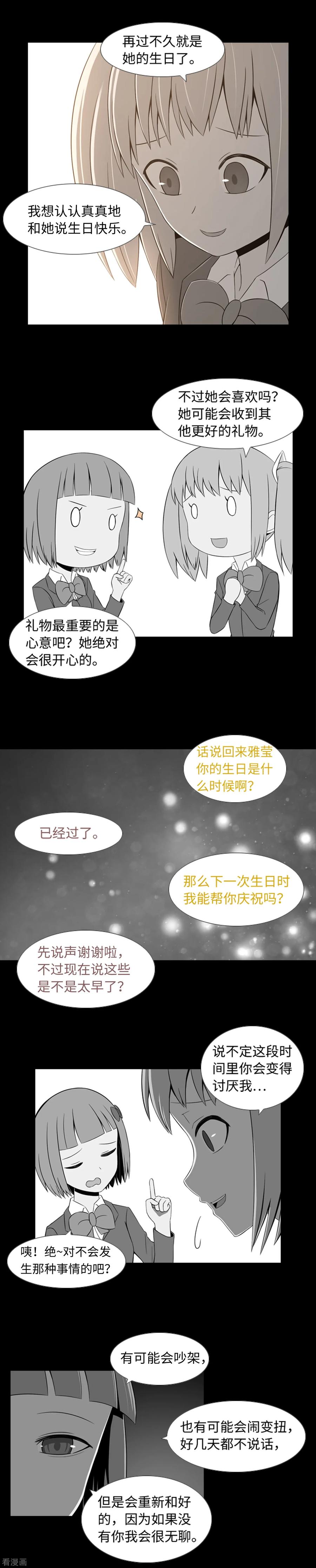 第36话暴露了？-兔子默默在哭泣-极漫文化（第10张）