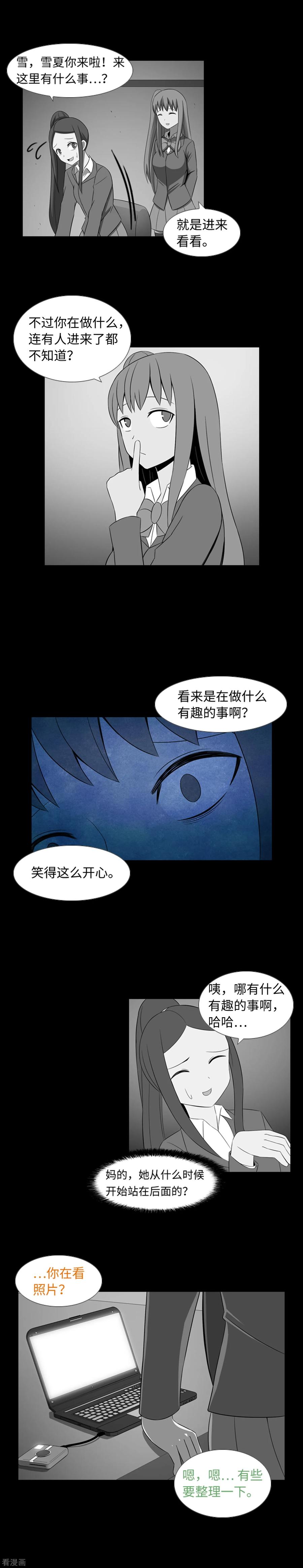 第36话暴露了？-兔子默默在哭泣-极漫文化（第4张）