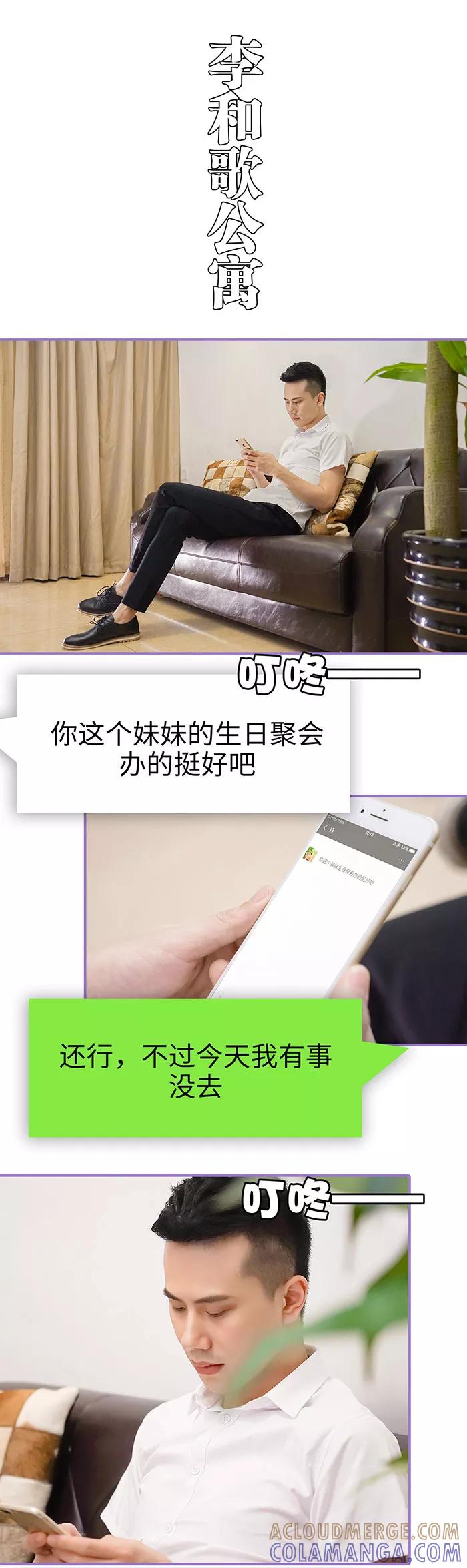 第38话-契约妹妹之骗术大师-剧能玩（第2张）