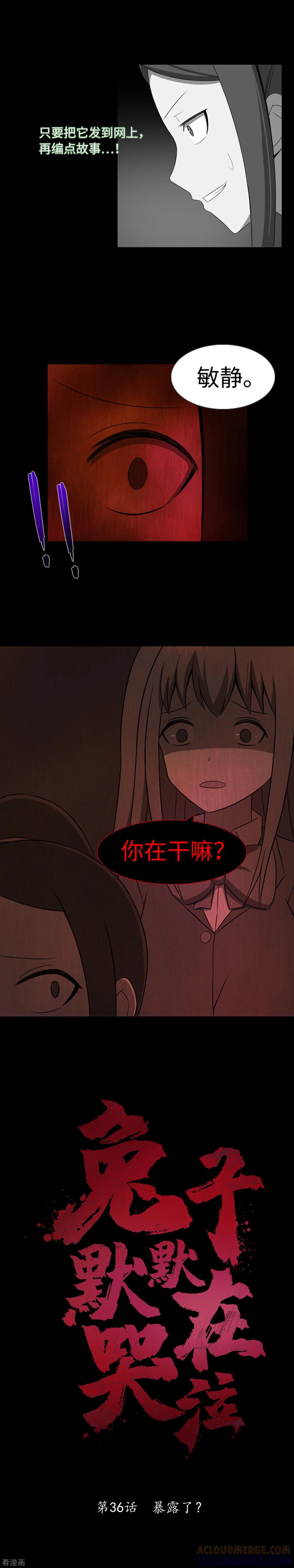第36话暴露了？-兔子默默在哭泣-极漫文化（第3张）