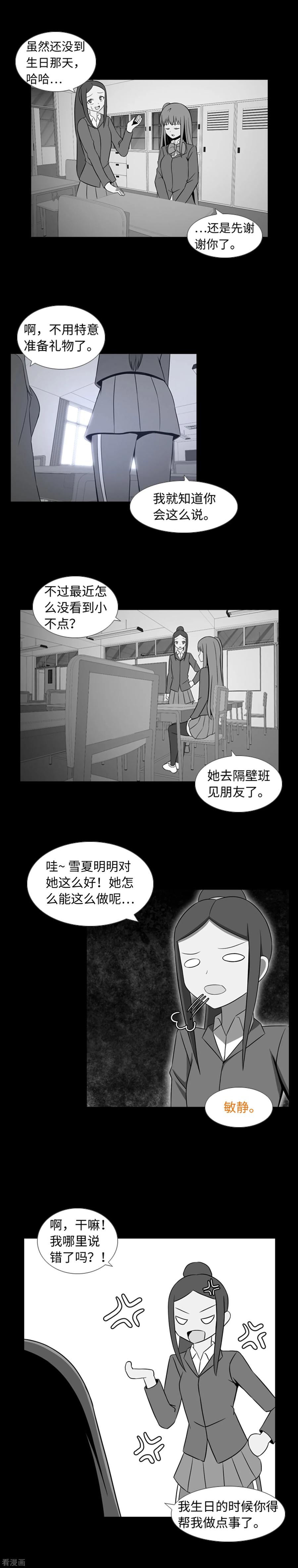 第36话暴露了？-兔子默默在哭泣-极漫文化（第8张）