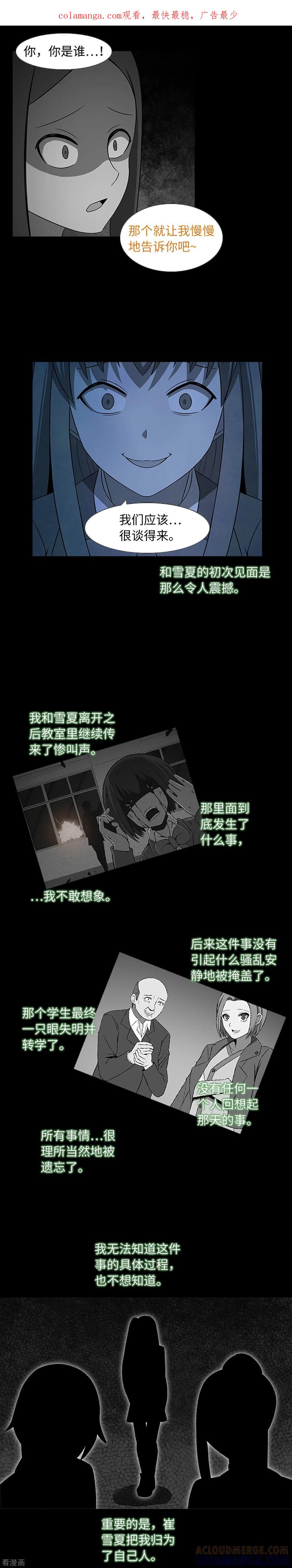 第36话暴露了？-兔子默默在哭泣-极漫文化（第1张）