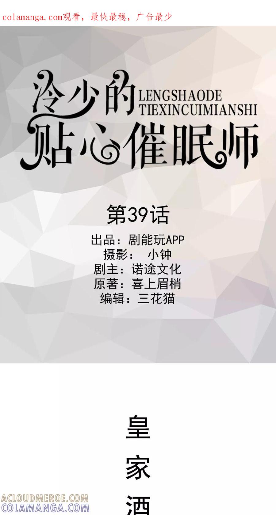 第39话-冷少的贴心催眠师-剧能玩（第1张）