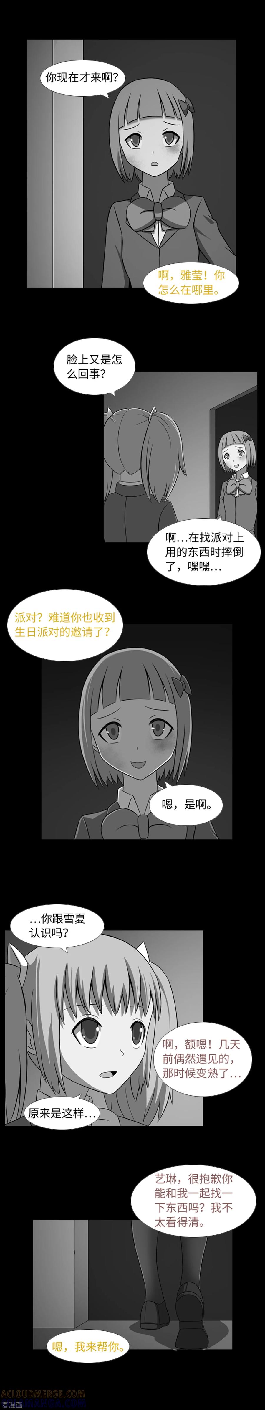 第37话完美的生日派对-兔子默默在哭泣-极漫文化（第10张）