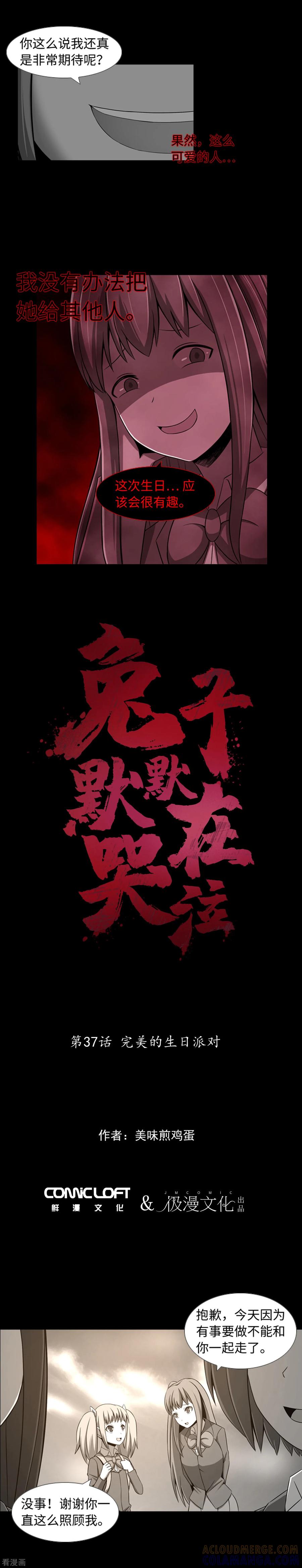 第37话完美的生日派对-兔子默默在哭泣-极漫文化（第2张）