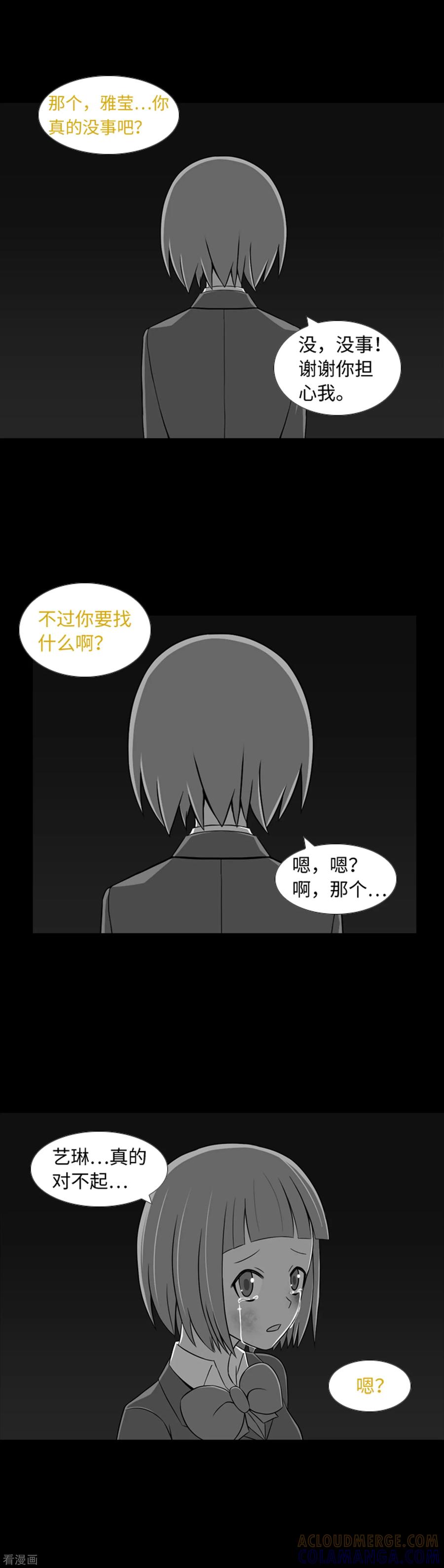 第37话完美的生日派对-兔子默默在哭泣-极漫文化（第11张）