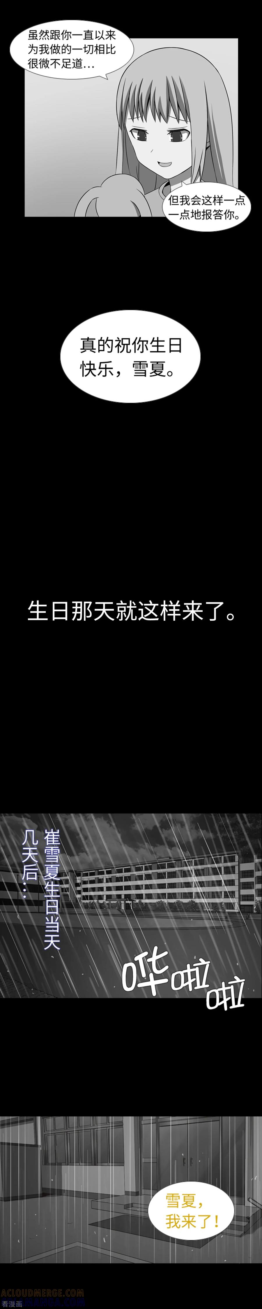 第37话完美的生日派对-兔子默默在哭泣-极漫文化（第8张）