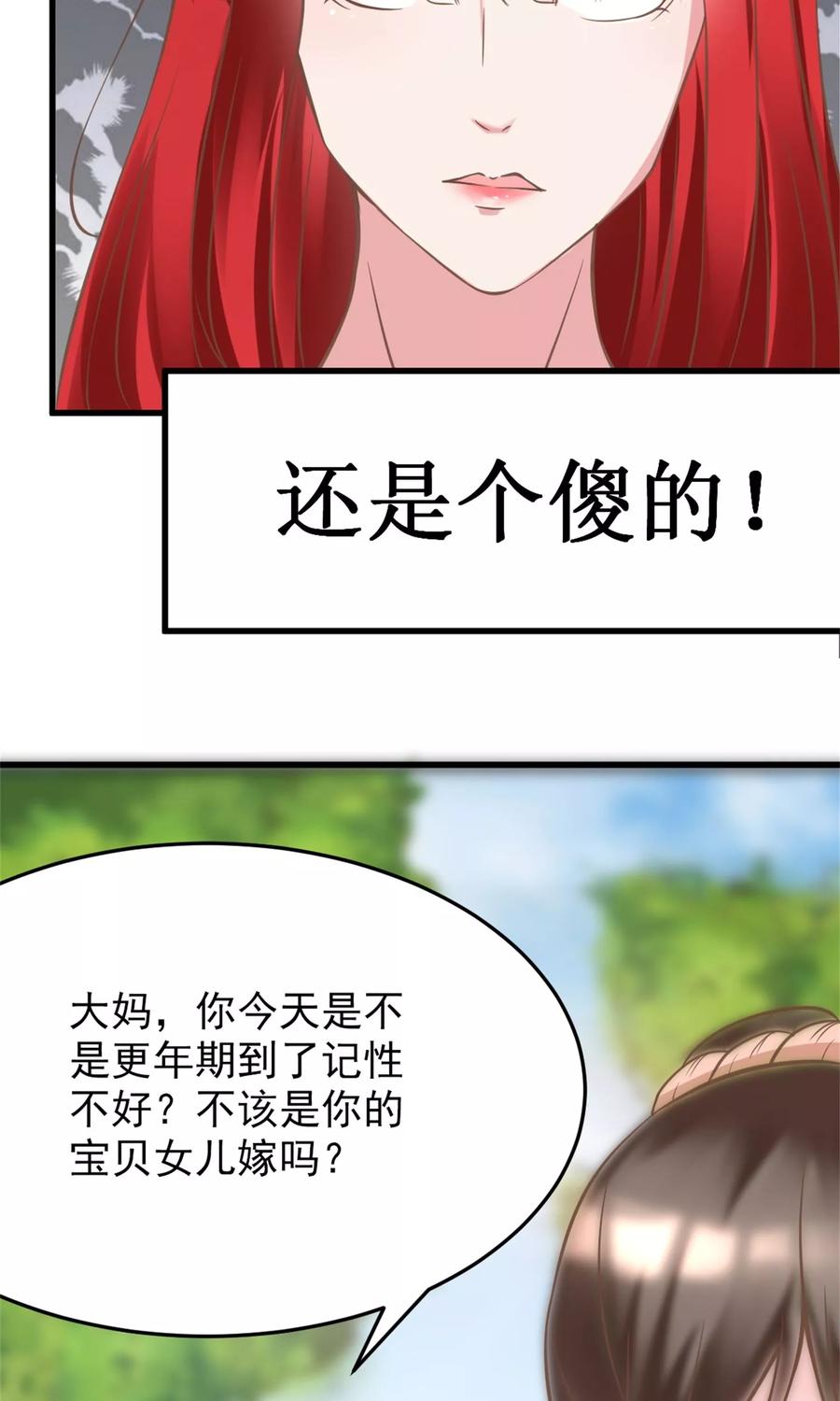 第4话恐怖的逼婚族-制霸娱乐圈：高冷总裁宠翻天-洛神动漫（第12张）