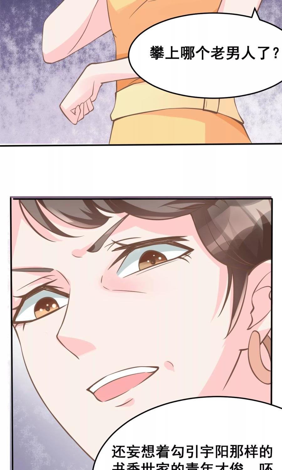第4话恐怖的逼婚族-制霸娱乐圈：高冷总裁宠翻天-洛神动漫（第2张）