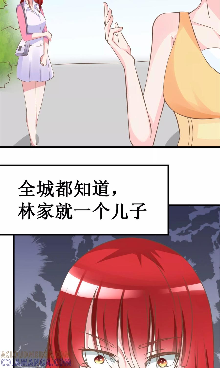 第4话恐怖的逼婚族-制霸娱乐圈：高冷总裁宠翻天-洛神动漫（第11张）